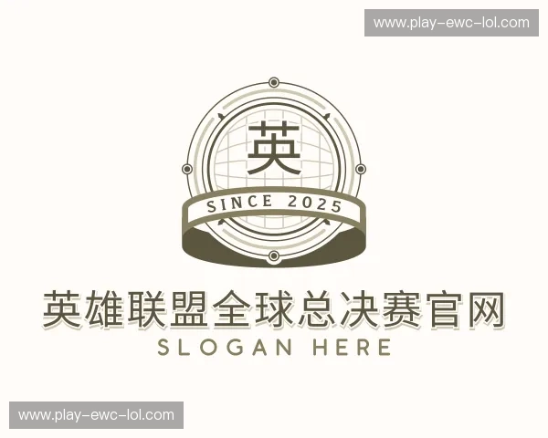 关于英雄联盟全球总决赛官网